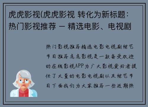虎虎影视(虎虎影视 转化为新标题：热门影视推荐 – 精选电影、电视剧、综艺节目推荐)